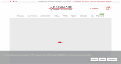 Desktop Screenshot of paravalos.gr