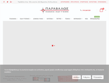Tablet Screenshot of paravalos.gr